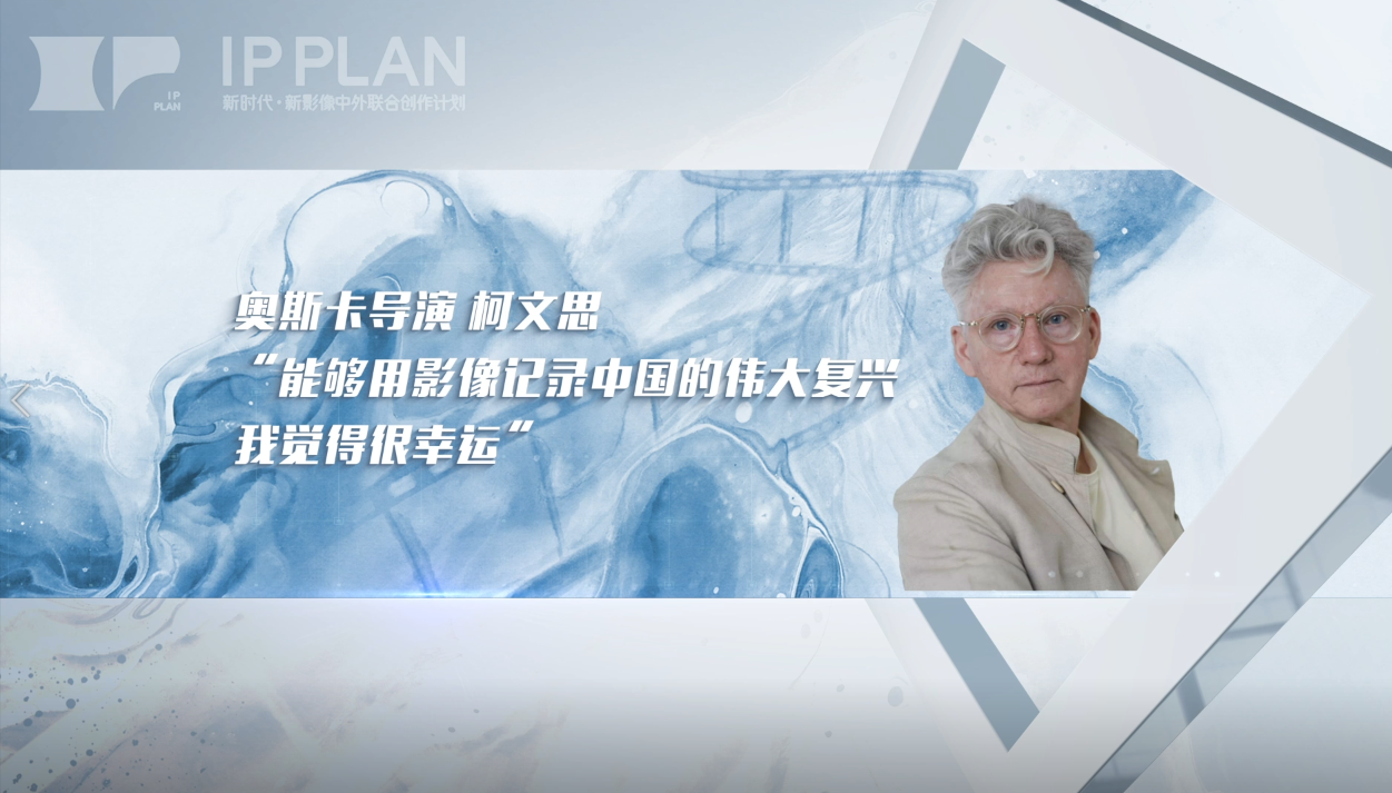 IPPLAN-新时代新影像中外联合创作计划